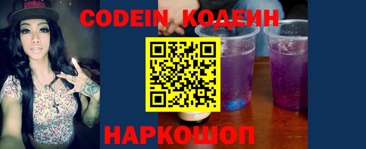 Кодеин Purple Drank Ачхой-Мартан