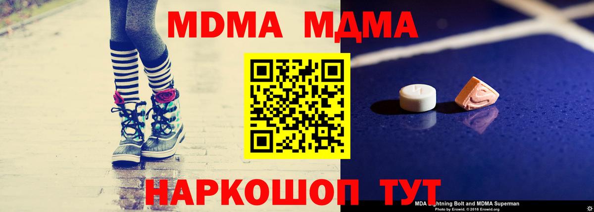 МДМА VHQ  МДМА crystal  Вход с VPN  Ачхой-Мартан 