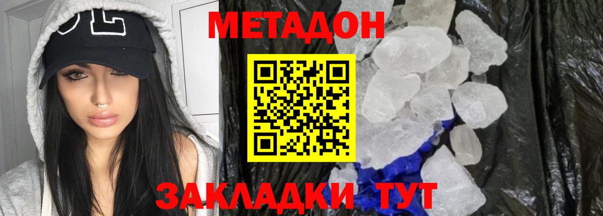 МЕТАДОН белоснежный  Вход с VPN  Ачхой-Мартан 