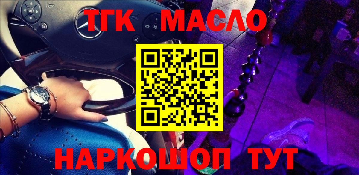 ТГК THC oil Ачхой-Мартан
